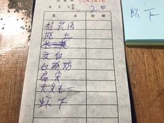 账单-吾介小籠館