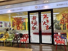 -佳禾国际美术书法教育(仁恒伊势丹校区)