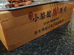 -福苗小骆驼烧烤(曲江店)