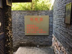 门面-田德能咖啡博物馆