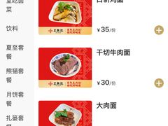 -王興記(中山路店)