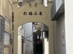 -汕头市小公园