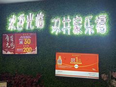 -家乐福(四元桥购物中心店)