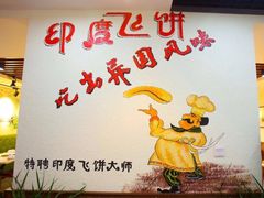 大堂-有家·酸汤鱼(土门店)