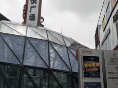 -吾悦广场(南京鼓楼店)