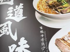 -百福麵家(新馬路店)