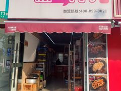 -彭浦一炸(金平路店)