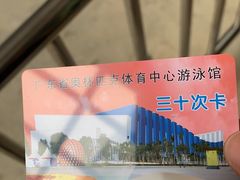 -奥林匹克体育中心游泳馆