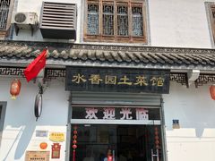 门面-水香园·中国徽菜名店(紫霞大道店)