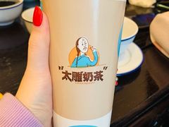 咸亨太雕奶茶-咸亨酒店•非遗绍兴菜•中华老字号(堂吃餐厅)