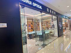 -回瑞眼镜·蔡司·依视路官方授权店(广益路万达店)