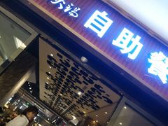 -千百叶海鲜自助餐厅(万达广场店)