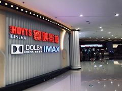 -寰映影城(大融城激光IMAX店)