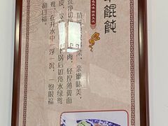 -樊川祖传馄饨(江都店)