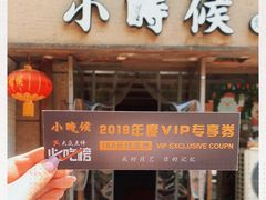 -小时候焗海鲜(鄞州万达店)