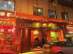 -芳草堂中医门诊部(怡芳苑店)