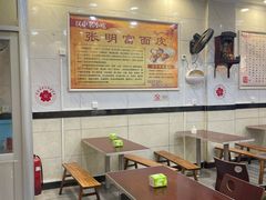 -张明富面皮店(东大街店)