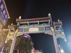-二仙居商业街