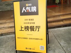 -德胜轩正宗顺德菜(宝安沙井会展中心店)