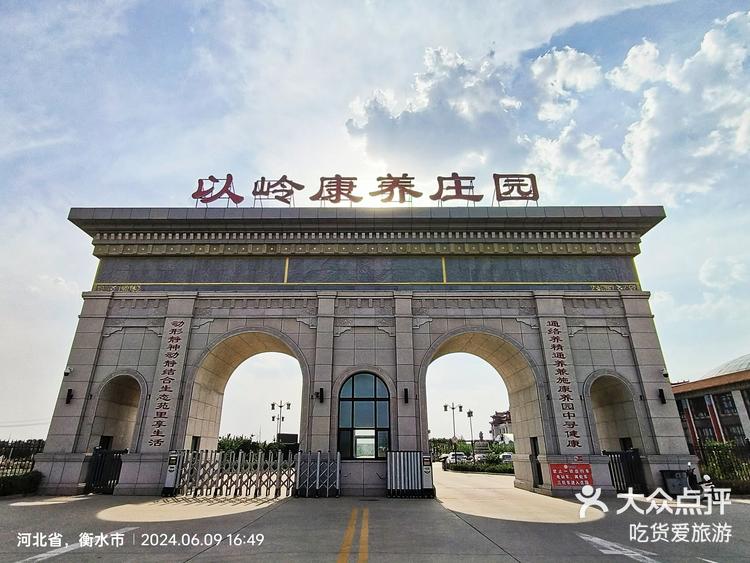 24日 10:29 关注 ##0元玩转这座城 河北衡水故城以岭康养庄园环境优美
