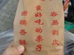 -秋栗香(地安门店)