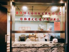 -东泰祥生煎馆(陕西南路店)