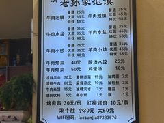 -老孙家泡馍(洒金桥店)