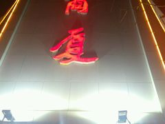 android_upload_pic-华联商厦(火车站店)
