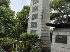 -严子陵钓台(富春江小三峡)