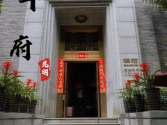 -翠府(翠湖北路店)