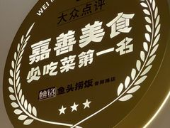 -魏铭鱼头捞饭(晋阳路店)