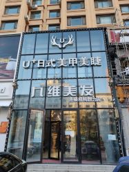 -U+nail优加专业美甲美睫
