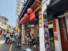 -非遗·十八曲鱼饺(西马总店)