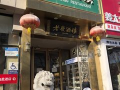 -老广酒楼(樱花店)