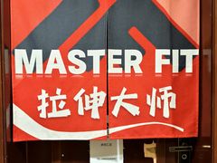 -MASTER FIT 拉伸大师·筋膜刀·西式按摩(上梅林卓悦汇店)