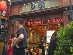 -歹街(金成店)