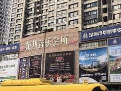 -萧邦音乐会所KTV·蒸汽活海鲜自助(福田店)