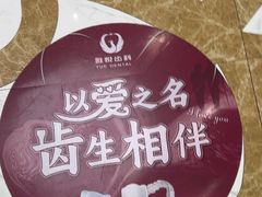 -雅悦齿科(顾村公园店)