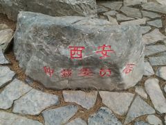 -陕西民俗大观园