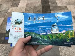 -苍山感通索道