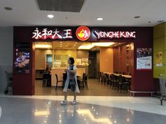 -永和大王(中关二店)