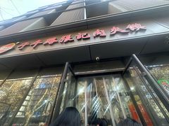 -子午路张记肉夹馍(翠华路店)
