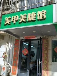 -芊冉•美甲美睫纹绣