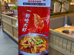 -邵汇大虾火锅(鲁迅路店)