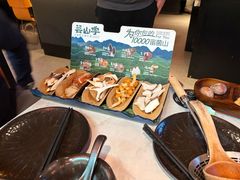 -芸山季·云南野生菌火锅(人民广场来福士店)