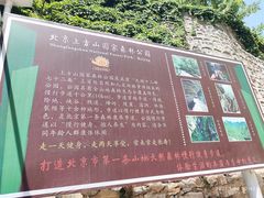 -北京上方山国家森林公园