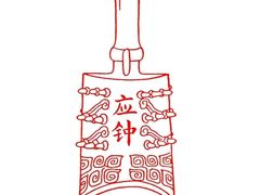 -大钟寺古钟博物馆