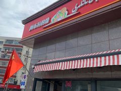 -阿布拉的馕(西北路店)