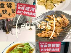 -嗨辣小聚·盘锦河蟹·海鲜烧烤龙虾(盘锦十年好店)