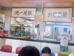 -周震馄饨